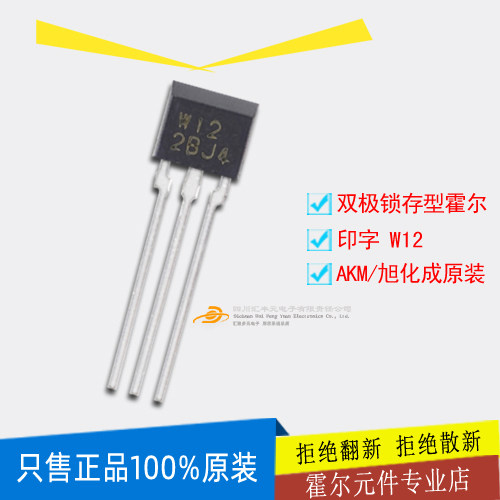 进口原装正品霍尔元件旭化成