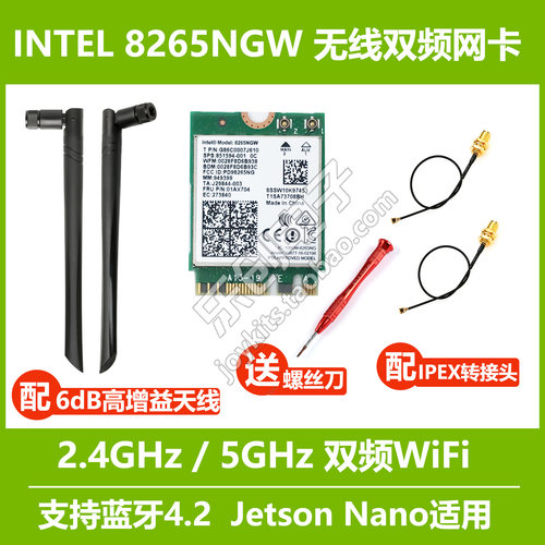 Jetson Nano intel 8265NGW 双频无线网卡 蓝牙4.2 AC8265 天线