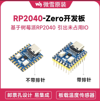 微雪 RP2040-Zero 树莓派微控制器开发板 RP2040双核处理器