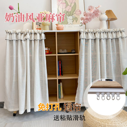 米白亚麻荷叶边柜帘轨道款遮挡帘