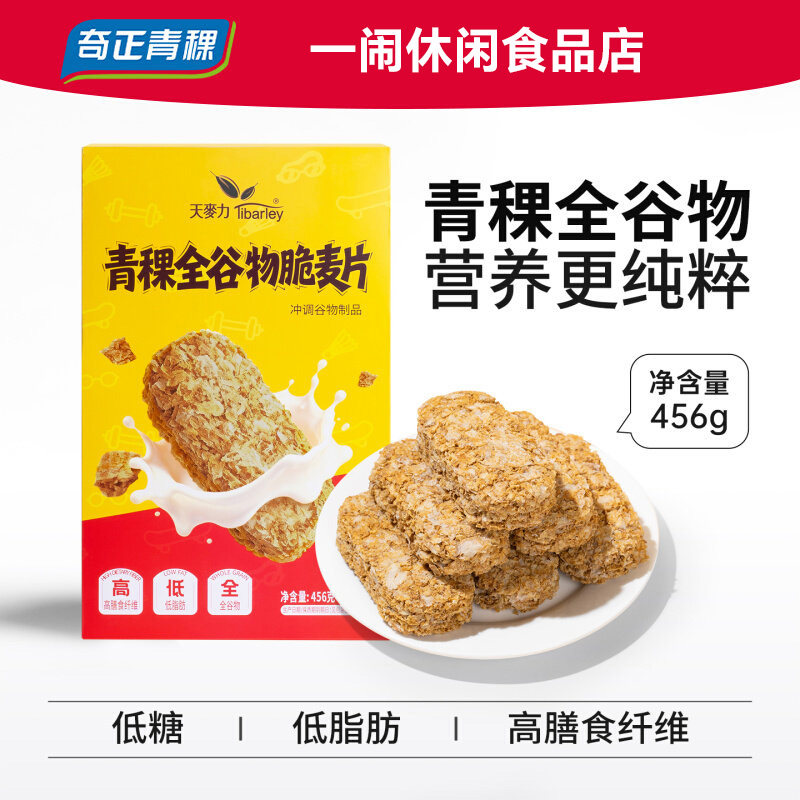 奇正青稞全谷物脆麦片燕麦脆图片