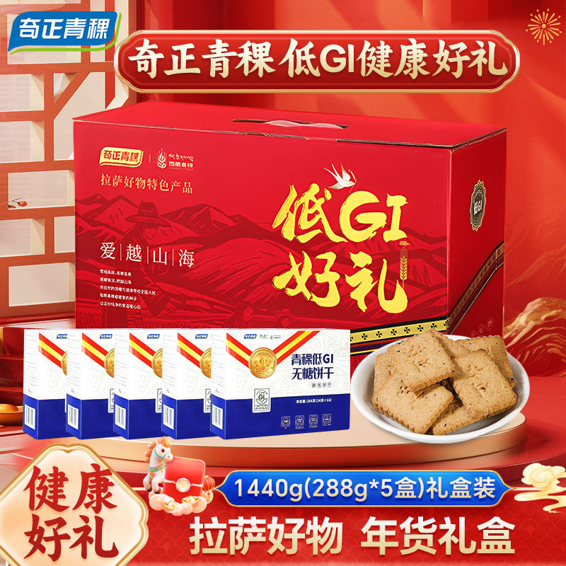 藏晶奇正青稞饼干青稞米低GI礼盒春节过年送礼长辈亲戚年货礼品,粮油调味/速食/干货/烘焙,特色米/面粉/杂粮,淘宝优惠券,粉丝福利购,淘宝优惠卷