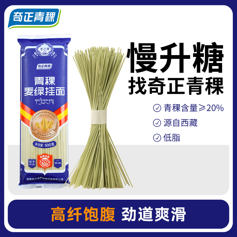 奇正雪之清麦绿挂面2件9折