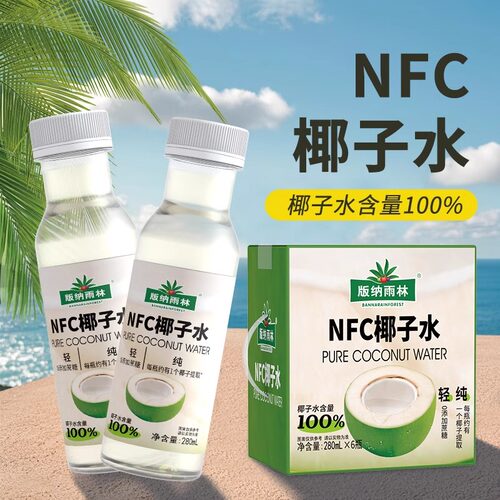 版纳雨林NFC椰子水0添加蔗糖整箱
