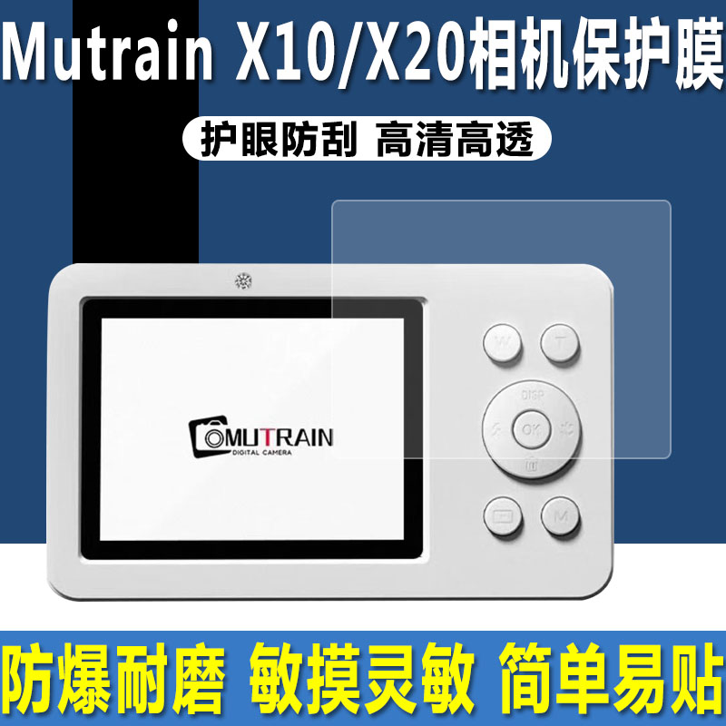 适用于Mutrain X10学生相机贴膜Mutrain X20/A10S数码相机屏幕钢化软膜2.8英寸照相机ccd高清防爆防刮保护膜 - 实物图