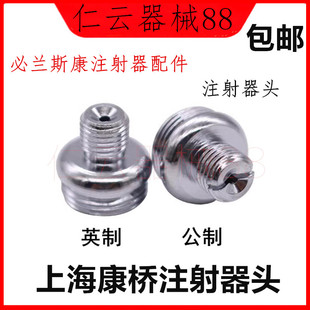 碧蓝注射器配件 牙科 康桥通用 必兰注射器注射架 不锈钢注射器头