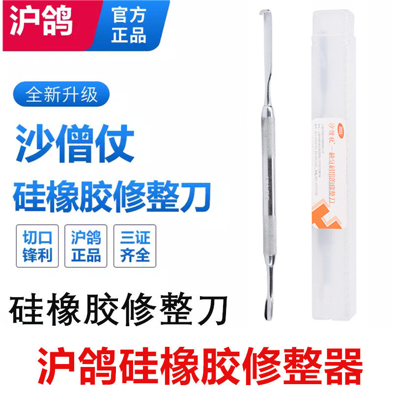 硅橡胶修修整刀沙僧仗