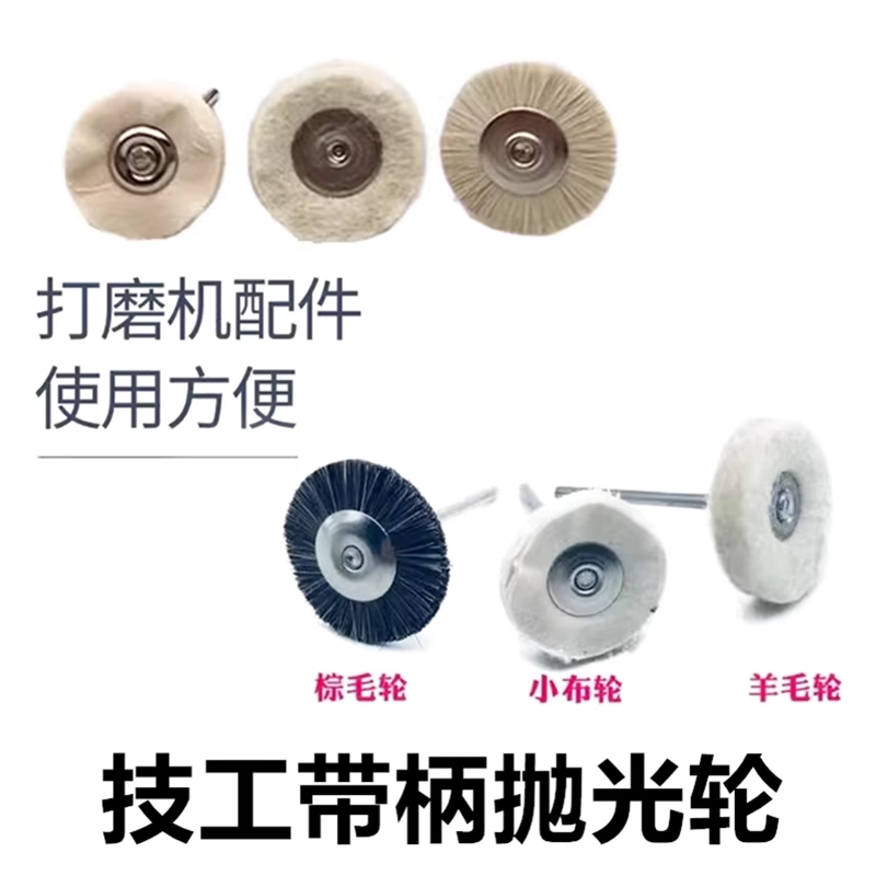 抛光轮低速小布轮羊毛轮钢丝轮图片