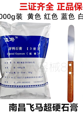 齿科口腔南昌飞马超硬石膏粉 牙科模型粉 红黄色白色 三证齐全1kg