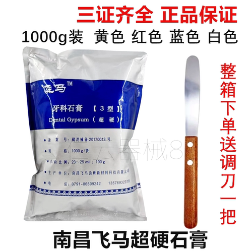 飞马超硬石膏牙科模型石膏黄色