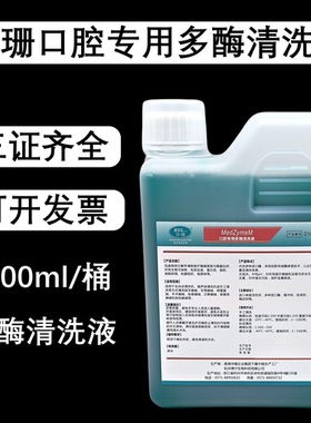 牙科材料华珊多酶清洗液1000ml