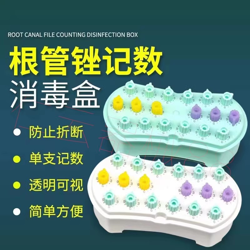 牙科根管锉计数器车针盒