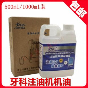 养护油 牙科材料手机油注油机油高速手机油清洁润滑剂 清洗油口腔
