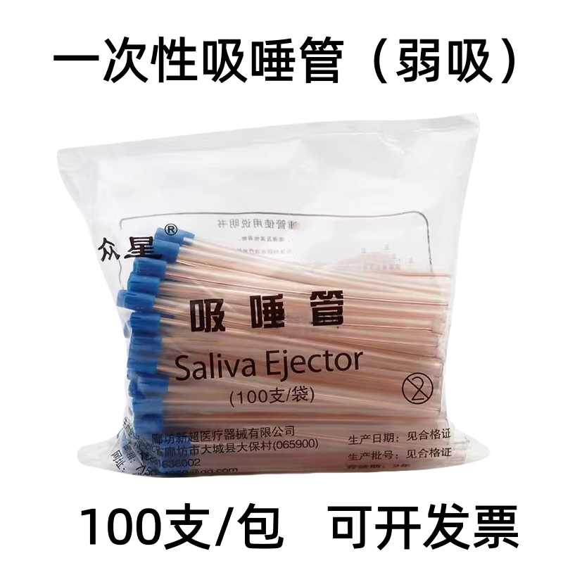 牙科材料一次性吸唾管 弯度好 100支装 齿科口腔用内窥镜6袋包邮