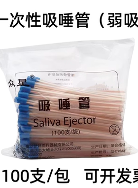 牙科材料一次性吸唾管 弯度好 100支装 齿科口腔用内窥镜6袋包邮