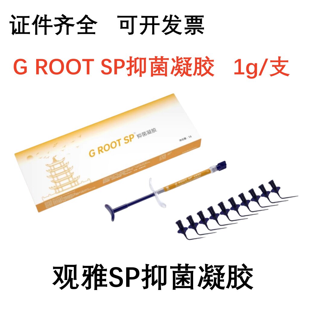 观雅GROOTSP抑菌凝胶