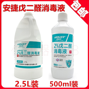 安捷高科2%戊二醛消毒液 口腔齿科耗材牙科用瓶装500ml桶装2.5L