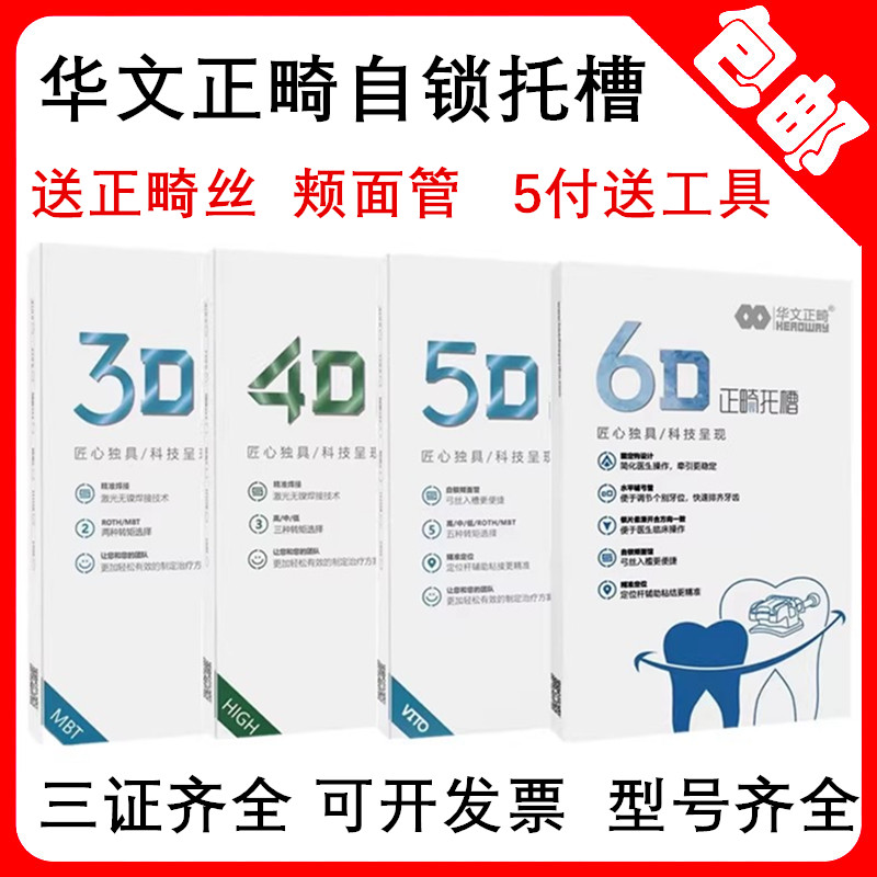 牙科华文正畸高中低转矩自锁托槽