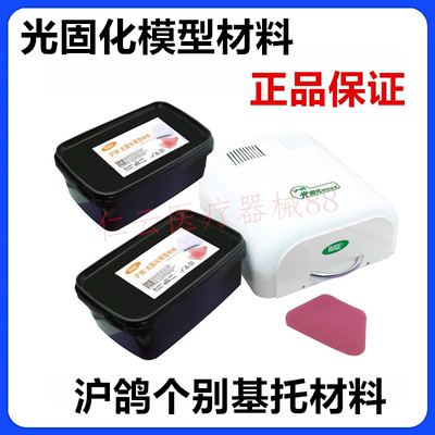 沪鸽光固化个别托盘光固化机