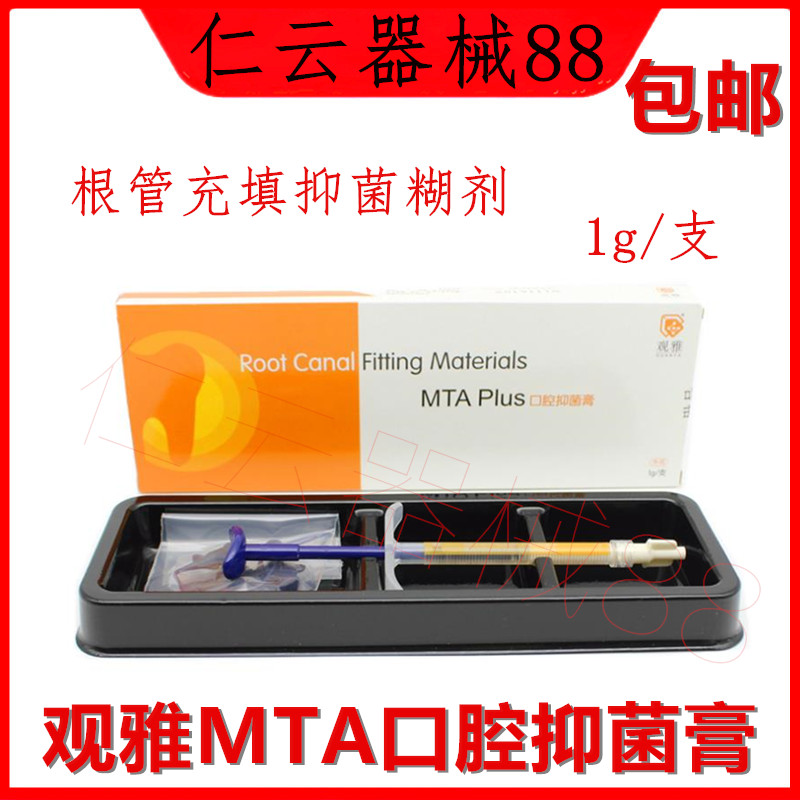 MTA根管水泥充诱导底穿孔盖髓根尖成形侧穿替代iroot牙科观雅朗力 美容美体仪器 其它口腔护理设备 原图主图