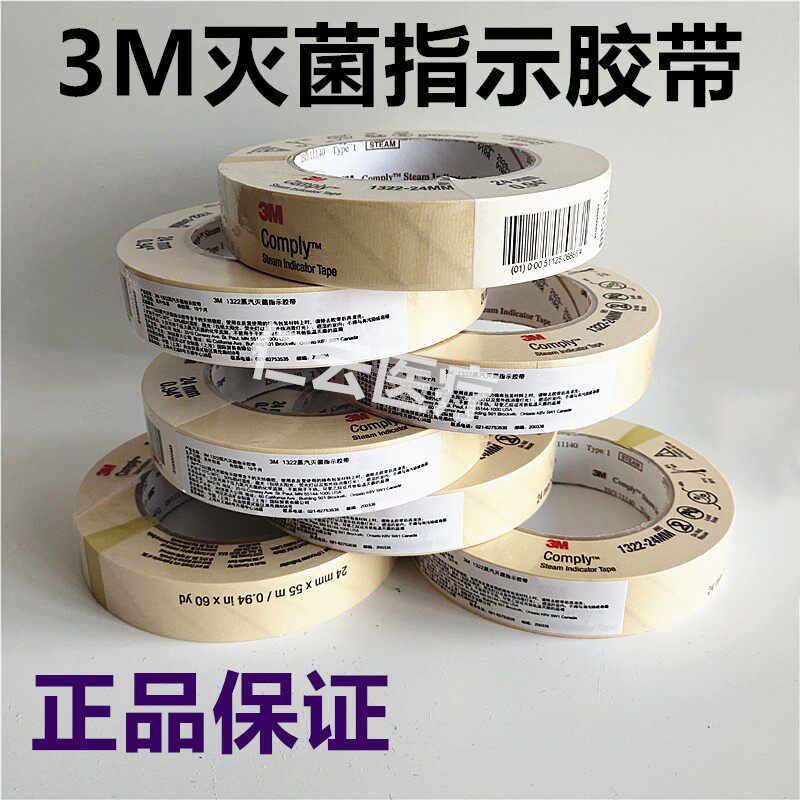 3m高压压力蒸汽灭菌指示胶带