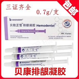 牙科排龈膏止血贝康排龈膏无味排龈膏牙科排龈线排龈线包邮 正品