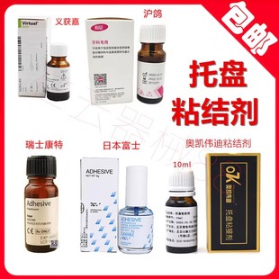 牙科沪鸽托盘粘结剂 求实托盘粘接剂 硅橡胶托盘粘结剂全口义齿