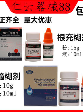 朗力干髓根充派克斯根管质量