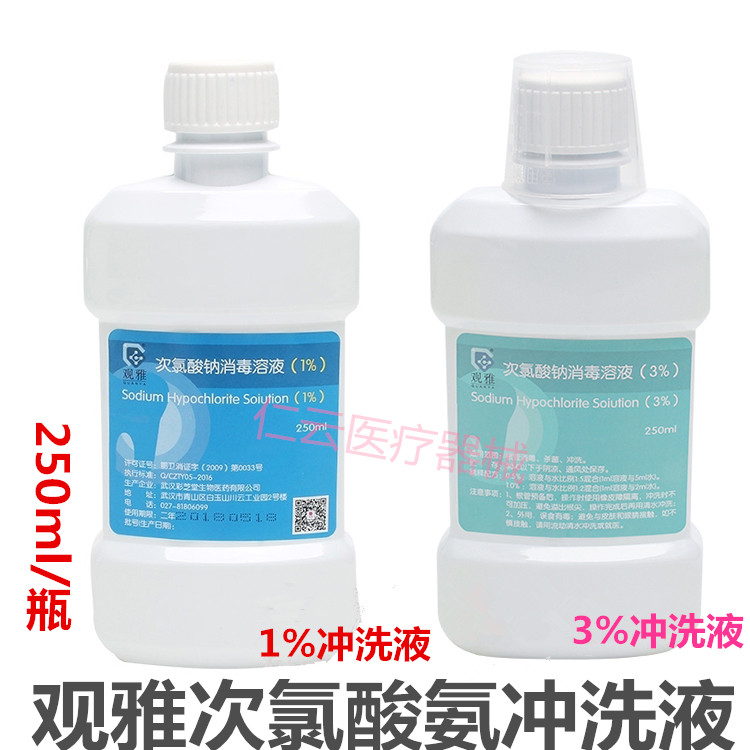 次氯酸钠溶液根管冲洗液牙科口腔武汉观雅1%3%不透光包装稳定保存