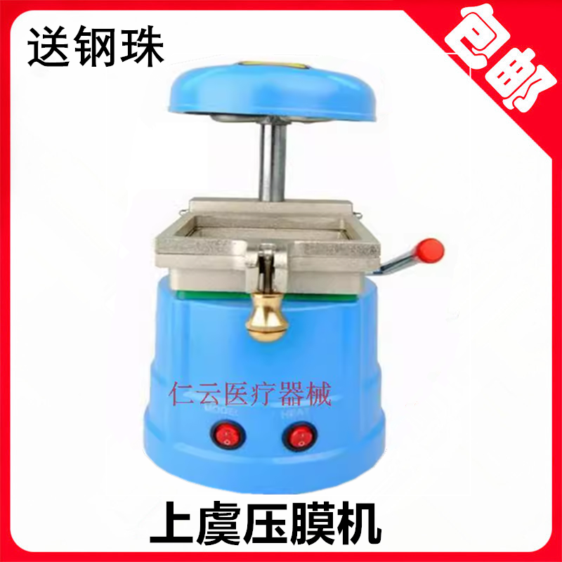 牙科真空成型机保持器压膜片