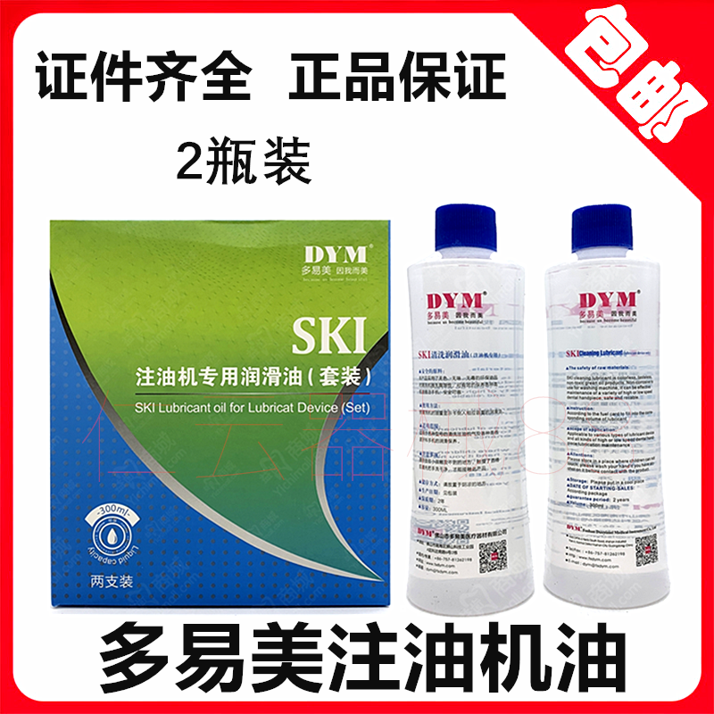 养护油清洗油口腔润滑剂