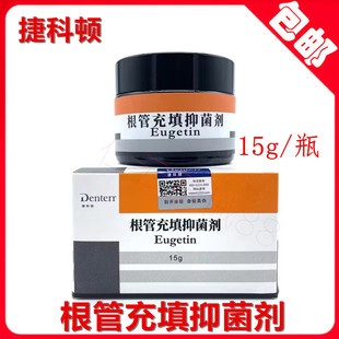 牙科齿科口腔材料捷科顿根管充填抑菌剂 捷科顿根充粉正品包邮