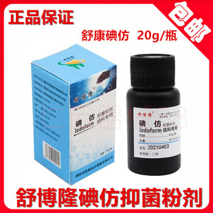 齿科牙科用碘仿牙科口腔材料化学纯粉牙科碘仿舒康双河 正品包邮