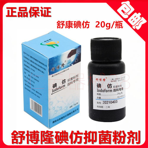 齿科牙科用碘仿牙科口腔材料化学纯粉牙科碘仿舒康双河 正品包邮_虎窝淘