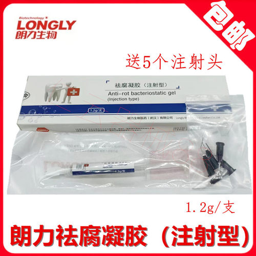 朗力儿童祛腐凝胶1.2g