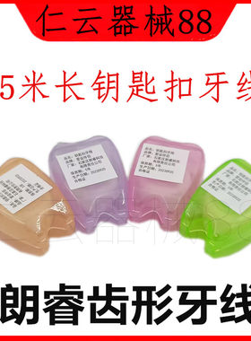 爱齿伴侣15米牙线清除