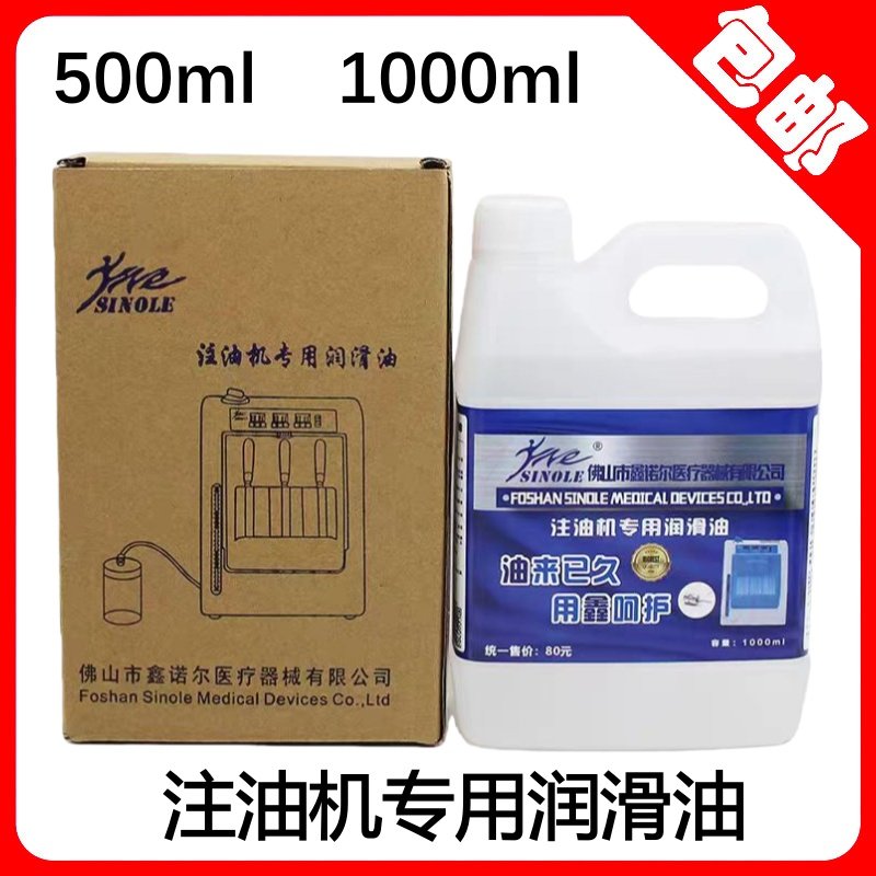 注油机用润滑油机油手机油