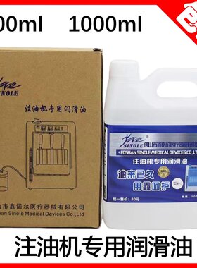 注油机用润滑油机油手机油