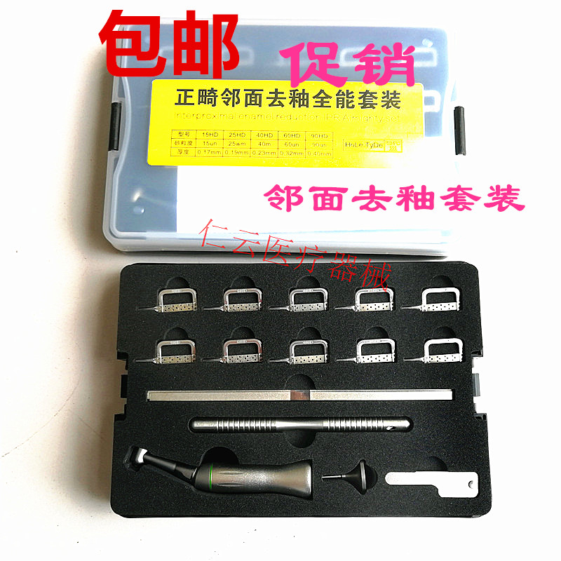 正畸材料邻面去釉片切车针隐形矫正牙间隙开缝减径砂条锯片套装