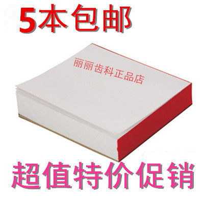 牙科材料齿科口腔耗材一次性粘固粉调拌纸 调和纸 取样纸 5本包邮