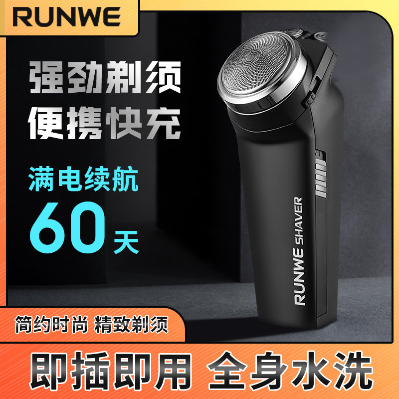 朗威电动剃须刀男士全身水洗便携