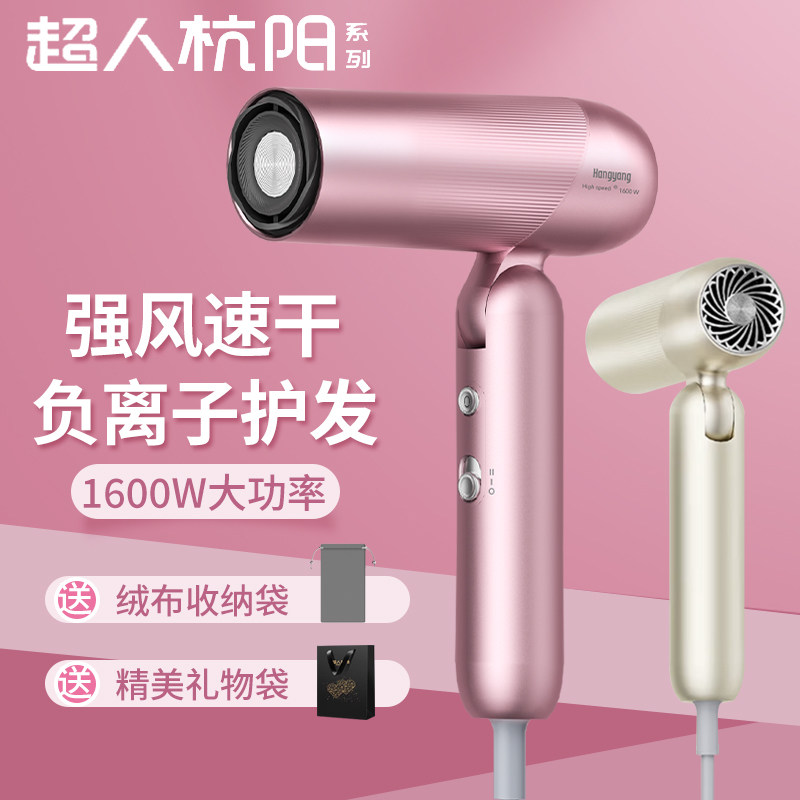 超人杭阳吹风机负离子护发冷热风