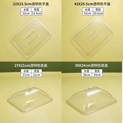 份数透明盖子长方形盖