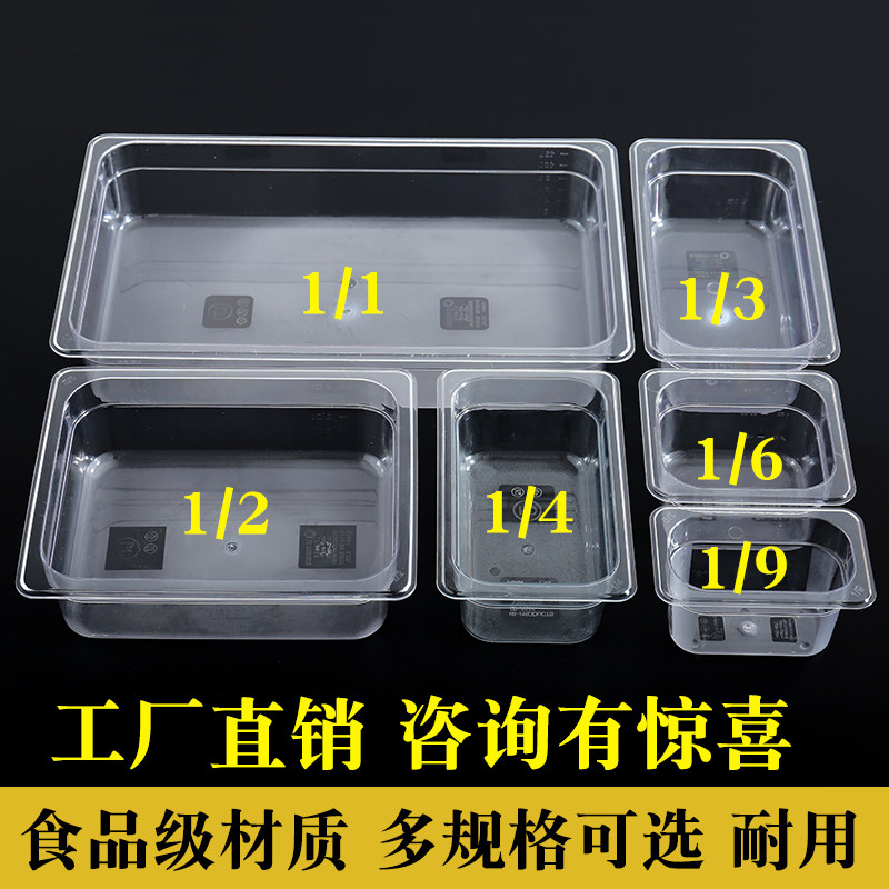 超市酱菜咸菜展示盒份数盆凉菜盘透明亚克力长方形卤菜盘塑料托盘
