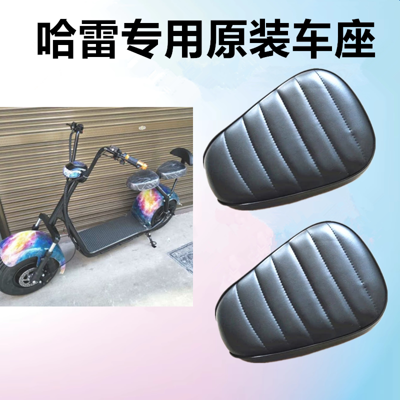 适用于哈雷电动车车座原装改装车坐垫座垫加厚海绵车座专用座垫