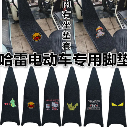 哈雷电瓶车电动踏板车改装装饰脚垫配件专用防水防滑丝圈脚踏脚垫
