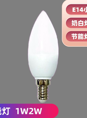 小夜灯led灯泡节能1w尖泡e14小口2W壁灯卧室客厅灯e27吊灯小灯泡