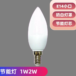 小夜灯led灯泡节能1w尖泡e14小口2W壁灯卧室客厅灯e27吊灯小灯泡