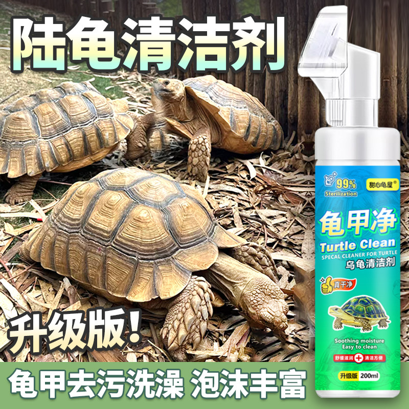 陆龟清洁沐浴露龟甲净苏达卡鳄龟圆奥龟专用清洗神器水族水藻龟壳