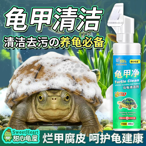 龟甲清洁乌龟清洁刷龟甲净专用